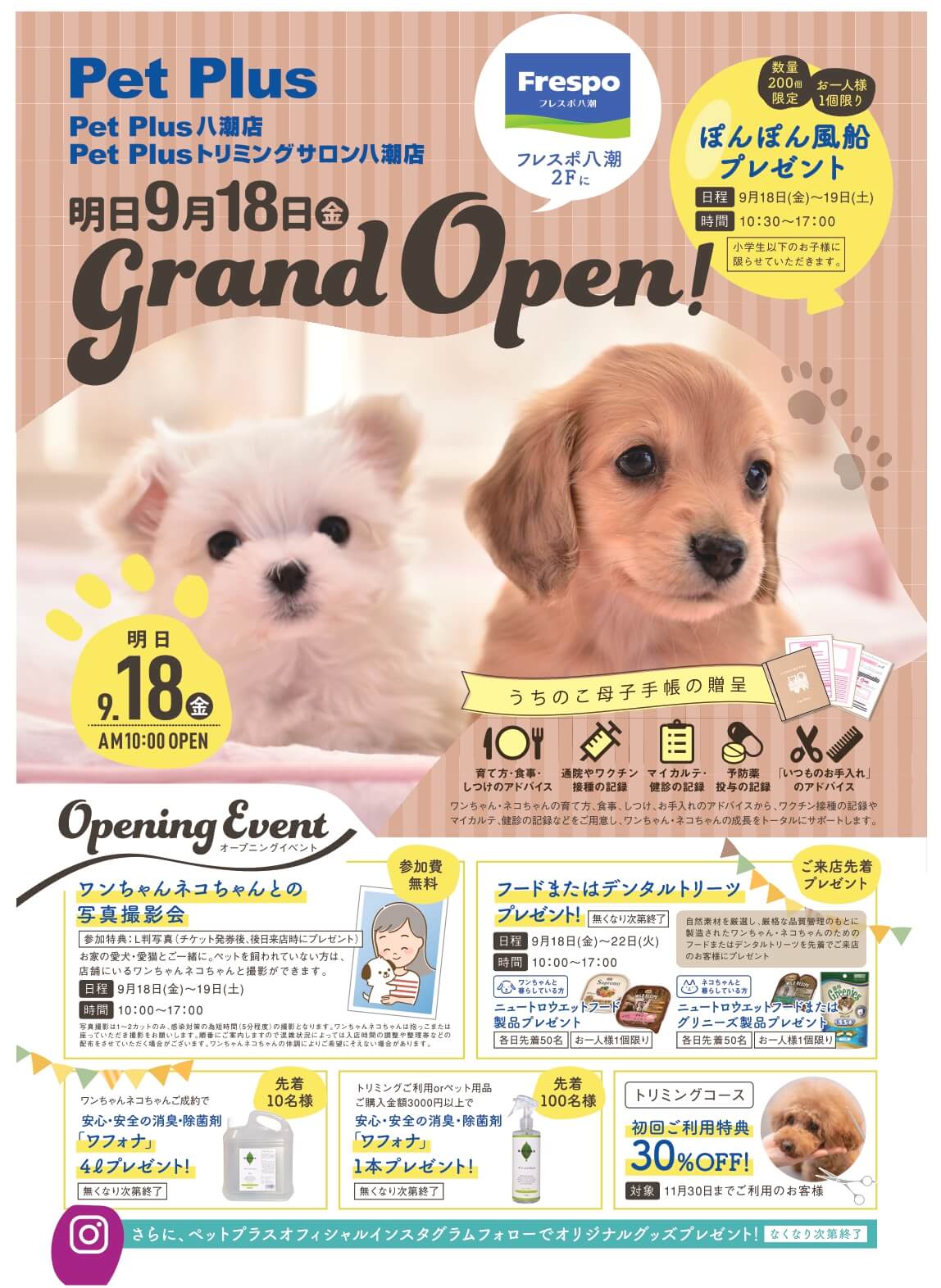 9月18日　ペットプラストリミングサロン八潮店　オープン！！