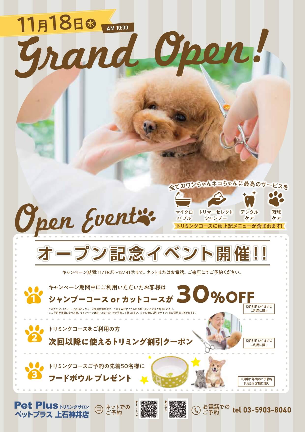11月18日　ペットプラストリミングサロン上石神井店　オープン！！