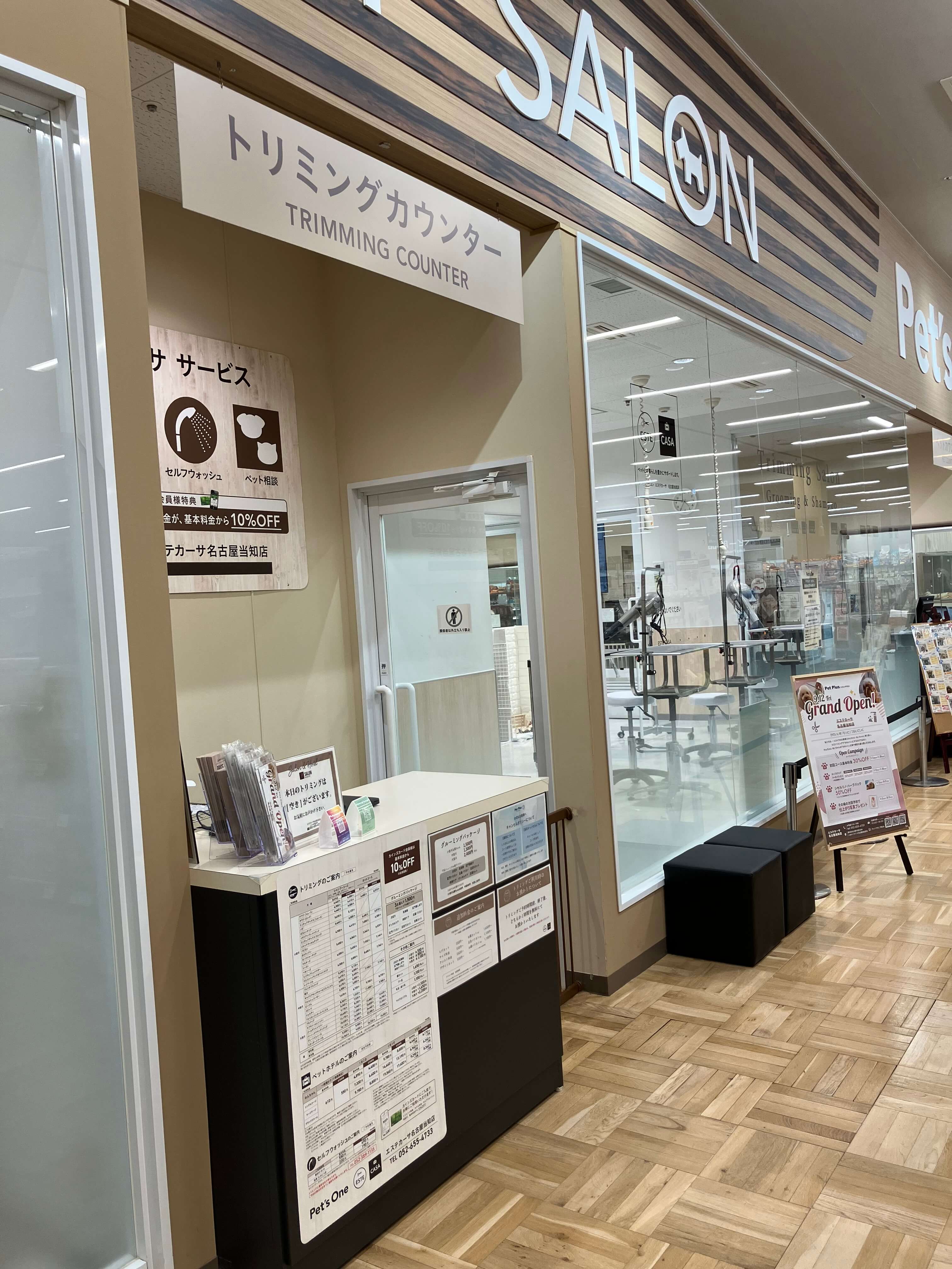 エステカーサ 名古屋当知店