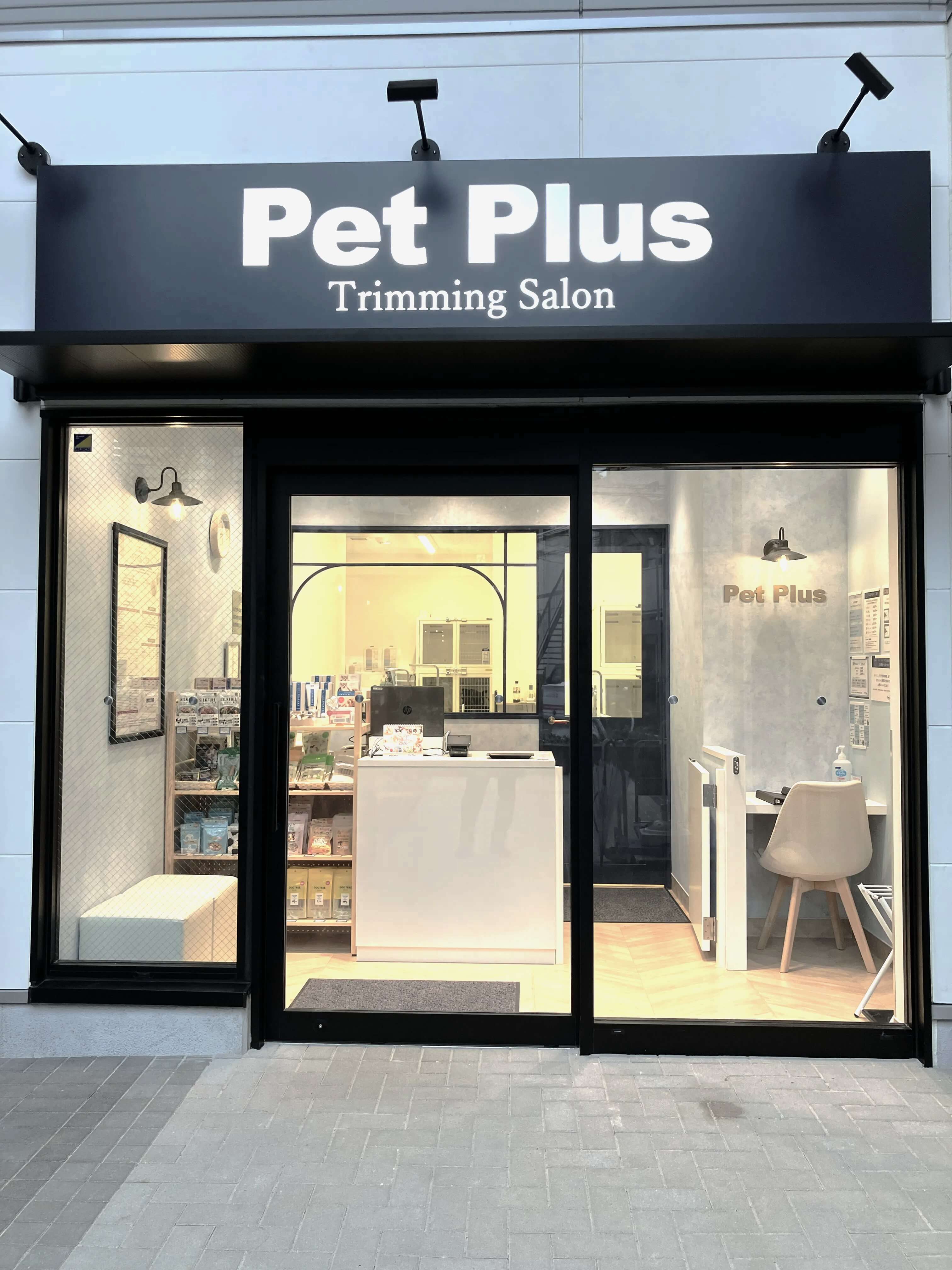 ペットプラストリミングサロン 西荻窪店